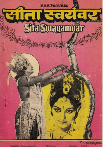 Постер индийского фильма « Свадьба Ситы »