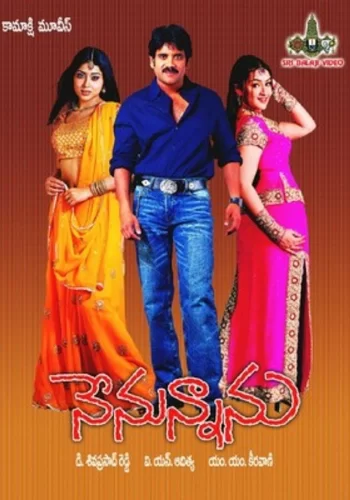 Постер индийского фильма «Я здесь»