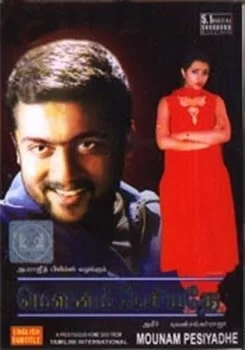 Постер индийского фильма «Тишина заговорила»