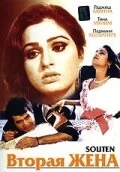 Постер индийского фильма «Вторая жена»