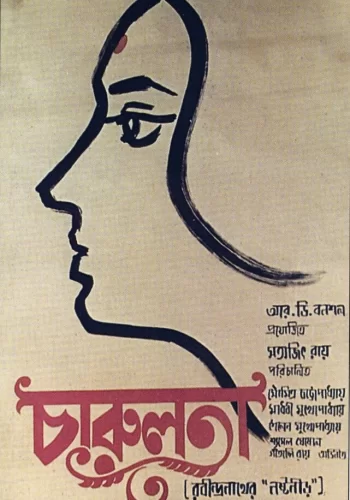 Постер индийского фильма «Чарулота»