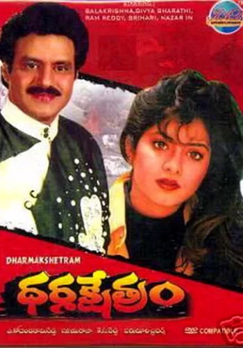 Постер «Поле благочестия»