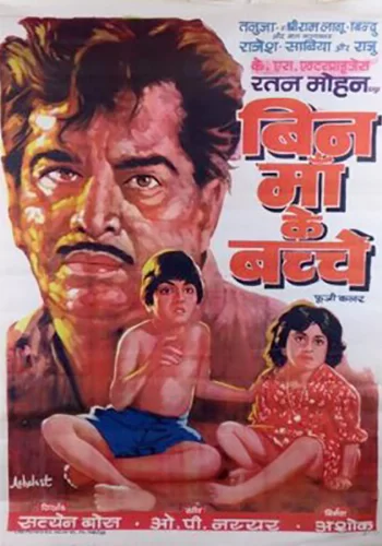 Постер «Дети без матери»