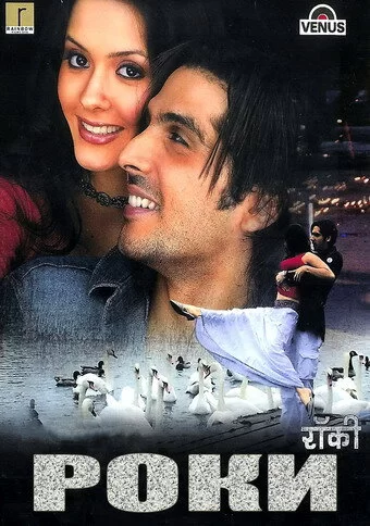 Постер индийского фильма «Роки»