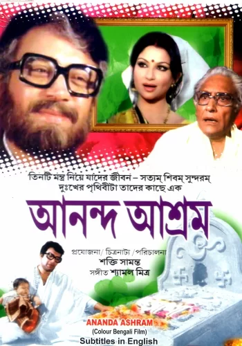 Постер индийского фильма « Обитель любви »