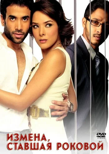 Постер индийского фильма «Измена, ставшая роковой»