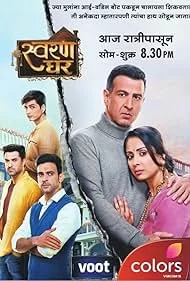 Постер «Дом Сваран»