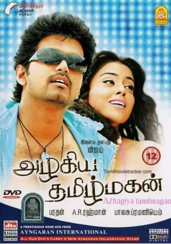 Постер индийского фильма «Предчувствие любви»