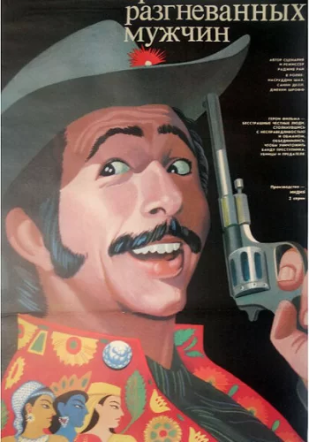 Постер индийского фильма «Трое разгневанных мужчин»