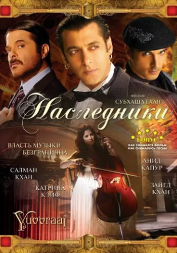 Постер индийского фильма «Наследники»