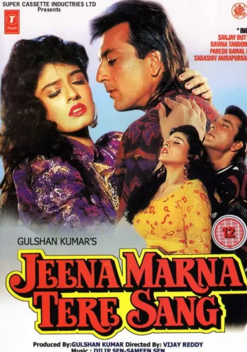 Постер индийского фильма «Жить и умереть вместе»