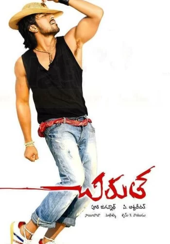 Постер индийского фильма «Прыжок гепарда»