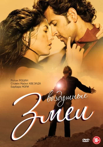Постер «Воздушные змеи»