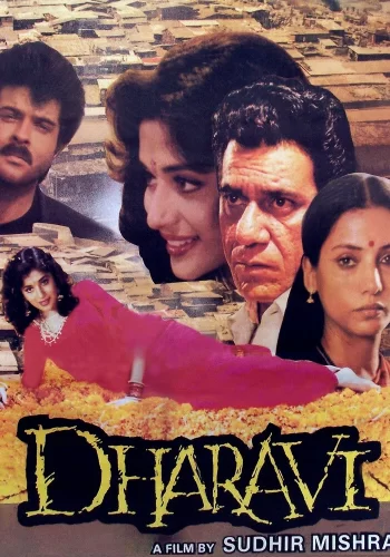 Постер «Дхарави»