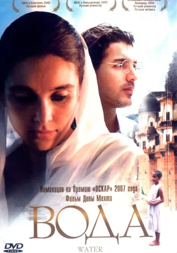 Постер «Вода»