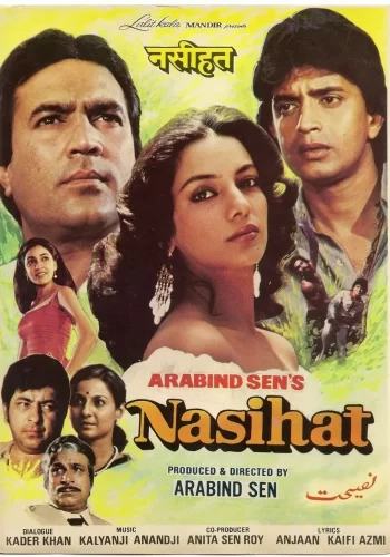 Постер индийского фильма «Завещание»