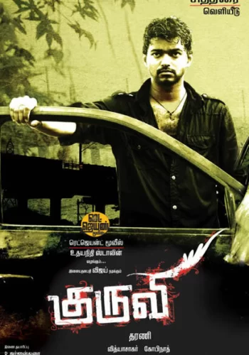 Постер индийского фильма «Курьер»