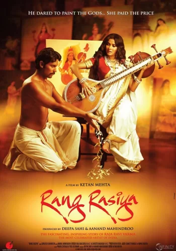 Постер индийского фильма «Цвета страсти»