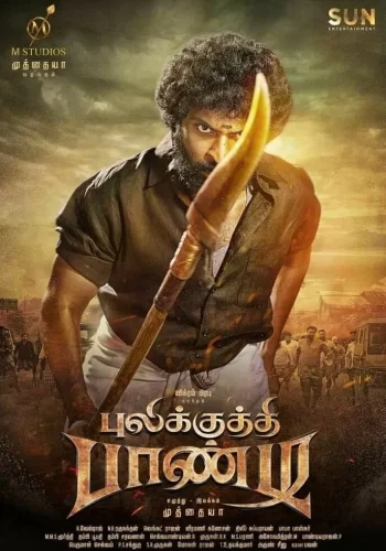 Постер индийского фильма «Пуликкути Панди»