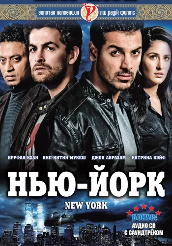 Постер индийского фильма «Нью-Йорк»