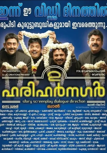 Постер индийского фильма «Друзья детства»