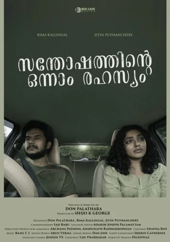 Постер индийского фильма «Счастливое предзнаменование»