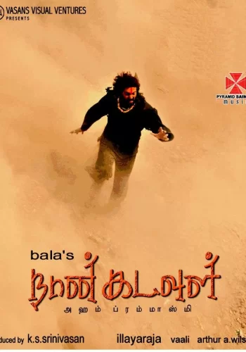 Постер индийского фильма «Я – Бог»