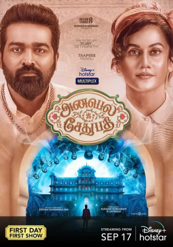 Постер индийского фильма «Аннабелль Сетхупатхи»