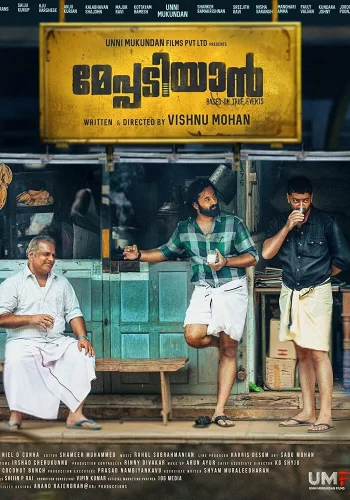 Постер индийского фильма «Упомянутое выше»