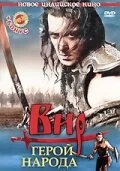 Постер индийского фильма «Вир – герой народа»