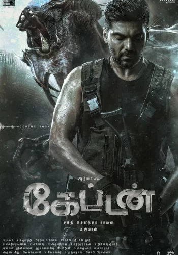 Постер индийского фильма «Капитан»