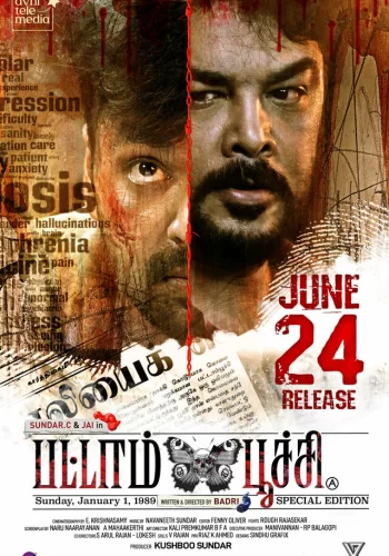 Постер «Бабочка»