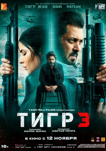 Постер индийского фильма «Тигр 3»