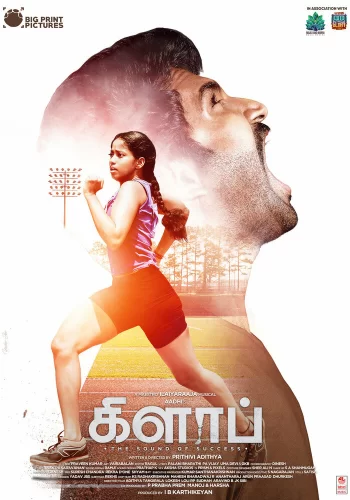 Постер «Хлопушка»