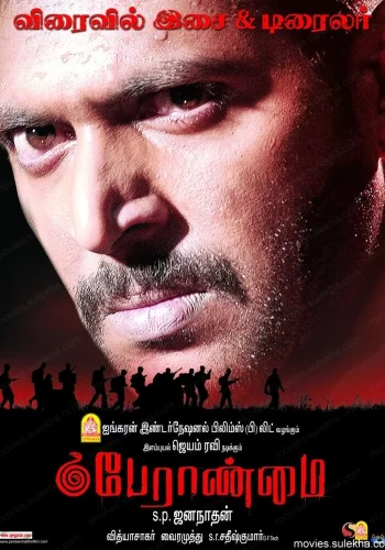 Постер индийского фильма «Доблесть»