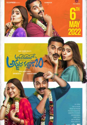 Постер индийского фильма «Свадьба Арджуна в саду деревьев ашока»