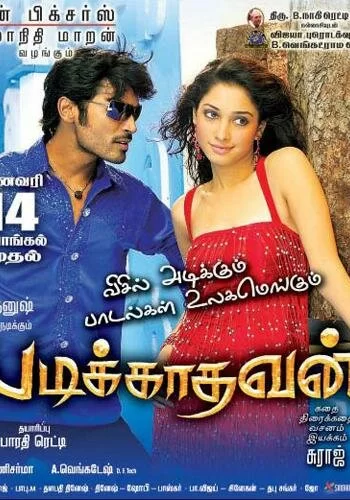 Постер индийского фильма «Недоучка»