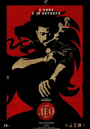 Постер индийского фильма «Лео»