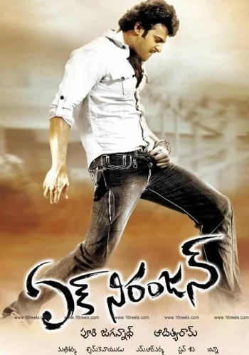 Постер индийского фильма «Одинокий волк»