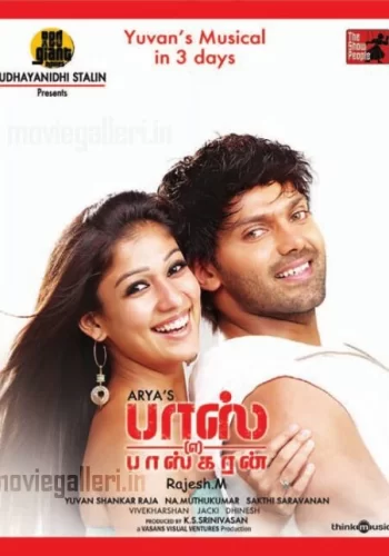 Постер индийского фильма «Баскаран по прозвищу «Босс»»