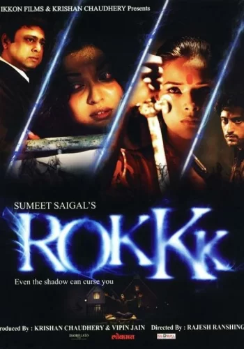 Постер индийского фильма «Роковая тень»