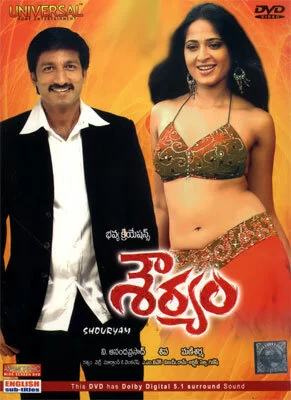 Постер индийского фильма «Доблесть»