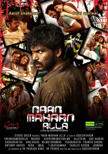 Постер «Я не ангел»