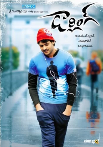 Постер «Дорогая»