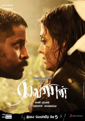 Постер индийского фильма «Демон»