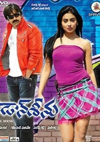 Постер индийского фильма «Дон Сину»