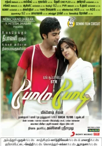 Постер «Встречи и расставания»