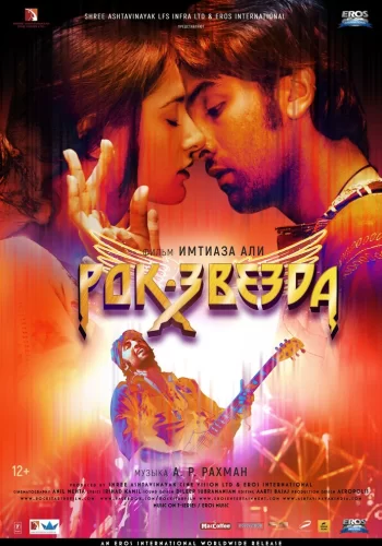 Постер индийского фильма «Рок-звезда»