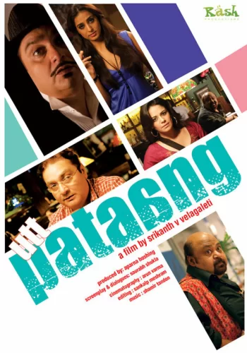 Постер индийского фильма «Суматоха»