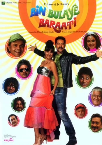 Постер индийского фильма «Незваные гости»